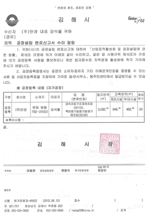 공장설립 완료신고서