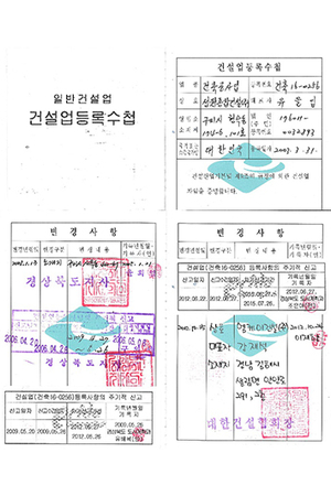 건설업등록수첩